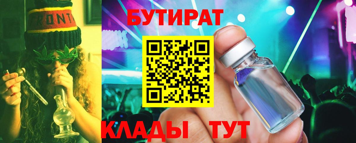 БУТИРАТ вода Химки