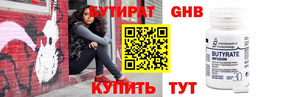 БУТИРАТ BDO 33%  БУТИРАТ  Химки  Вход с VPN 