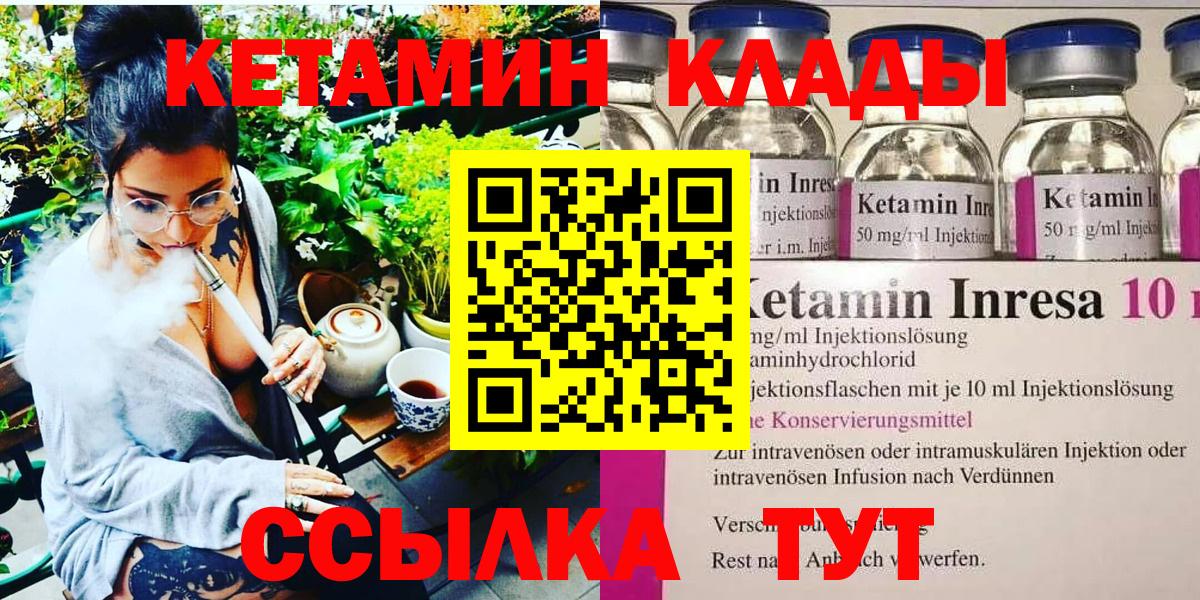 КЕТАМИН ketamine  Вход с VPN  Химки 