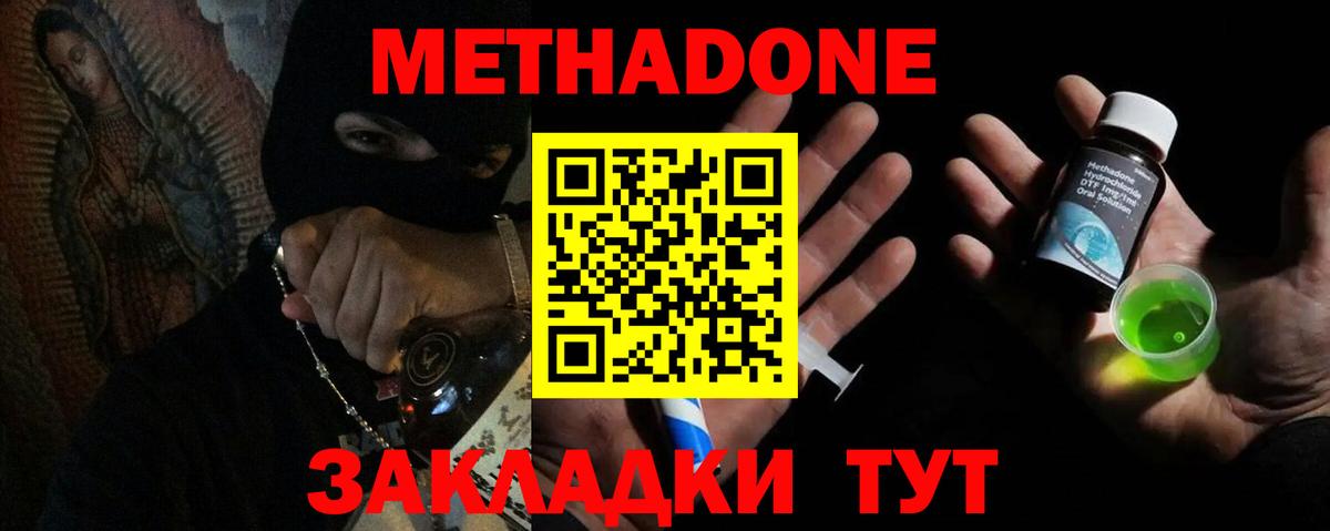 Химки  МЕТАДОН кристалл  Метадон мёд  Вход с VPN 