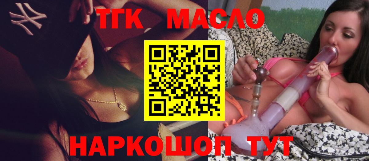 Дистиллят ТГК THC oil Химки